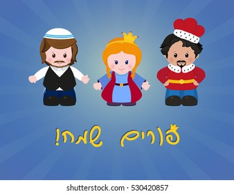 Jewish holiday of Purim. Greeting card with Esther, Mordecai and Achashverosh and with hebrew text Happy Purim. Vector illustration of fun characters in cartoon style on blue background.