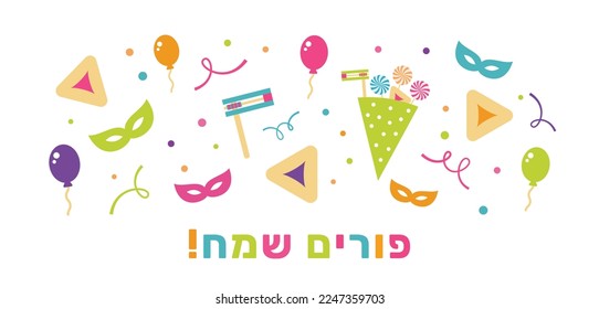 The Jewish holiday of Purim. Greeting inscription in Hebrew - Happy Purim. Colorful background with balloons, masks, and confetti. Vector Illustration.