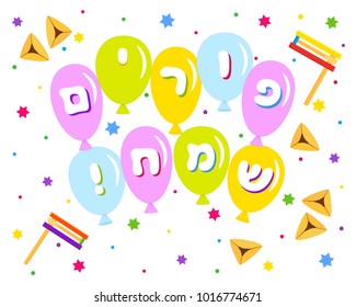 Jewish holiday of Purim, lettering on balloons, greeting inscription hebrew - Happy Purim, traditional hamantash cookies, gragger noise maker