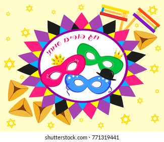 Jewish holiday of Purim, masks with traditional hamantash cookies, gragger noise maker, greeting inscription hebrew - Happy Purim