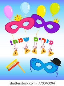 Jewish holiday of Purim, masks with traditional hamantash cookies, gragger noise maker and balloons, greeting inscription hebrew - Happy Purim