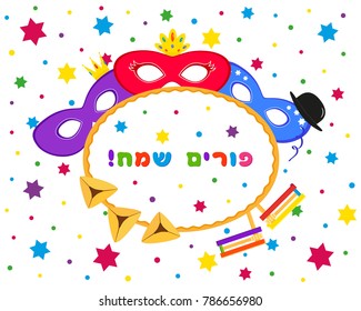 Jewish holiday of Purim, masks with traditional hamantash cookies, gragger noise maker, stars background, greeting inscription hebrew - Happy Purim