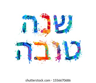 Jewish holiday Rosh Hashana. Yiddish inscription of vector splash paint letters