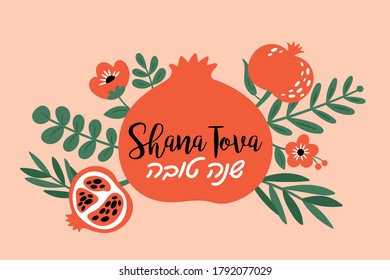 Jewish holiday Rosh Hashanah holiday cute greeting card design. Childish print for cards, posters and banners. Hebrew text "Happy New Year"