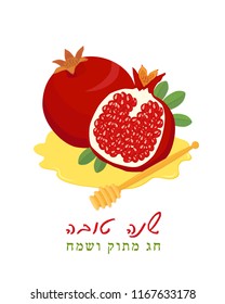 Jewish holiday of Rosh Hashanah, greeting card with pomegranate fruits and honey dipper on honey, greeting inscription hebrew - Happy New Year, Good and Sweet Year