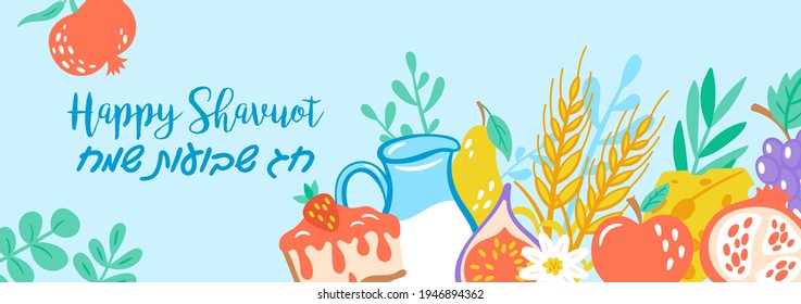 Jewish holiday Shavuot banner design with fruits, wheat and milk. Greeting card template background. Hebrew text : Happy Shavuot