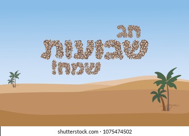 Jewish holiday of Shavuot, banner with inscription of stone, greeting inscription hebrew - Happy Shavuot on a background of desert landscape and palm trees