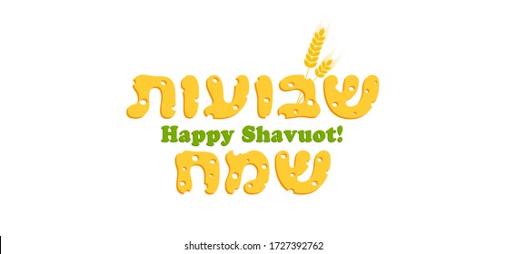 Jewish holiday of Shavuot, cheese greeting inscription - Happy Shavuot and with wheat ears, isolated on white background