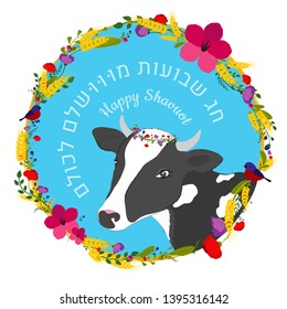 Jewish holiday shavuot concept with flowers, crops and cow. Vector illustration. Text in Hebrew "Perfect shavuot to everybody"