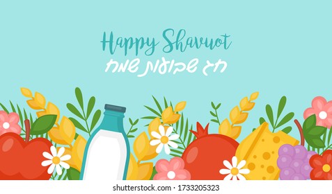 Jewish holiday shavuot concept with fruits, wheat and milk bottle. Vector illustration. Text in Hebrew: "Happy Shavuot"