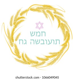 Jewish holiday Shavuot, ears of wheat, the words written in Hebrew. Vector stock.