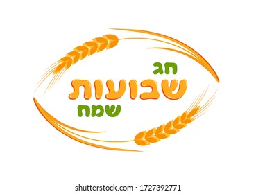 Jewish holiday of Shavuot, ears wheat frame, greeting inscription hebrew - Happy Shavuot, isolated on white background