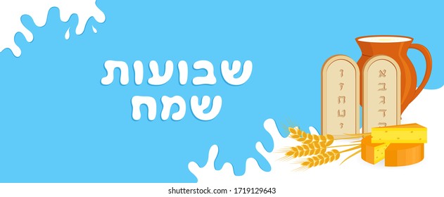 Jewish Holiday Of Shavuot, Greeting Banner With Tablets Of Stone, Milk Jug, Cheese And Wheat Ears On Spilled Milk, Inscription Hebrew - Happy Shavuot On Blue Background