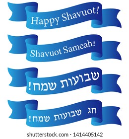 Jewish holiday of Shavuot, greeting inscription in hebrew on scroll - Happy Shavuot - Vector