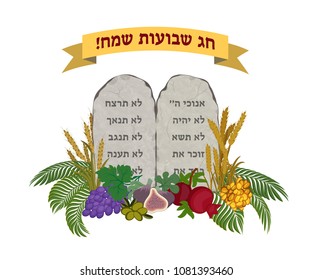 Jewish holiday of Shavuot, tablets of stone wiht hebrew text and Seven species of the Holy Land on white background, greeting inscription hebrew - Happy Shavuot