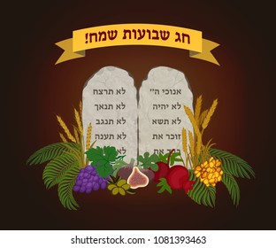 Jewish holiday of Shavuot, tablets of stone wiht hebrew text and Seven species of the Holy Land, greeting inscription hebrew - Happy Shavuot