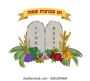 Jewish holiday of Shavuot, tablets of stone wiht hebrew text and Seven species of the Holy Land on white background, greeting inscription hebrew - Happy Shavuot