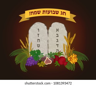 Jewish holiday of Shavuot, tablets of stone wiht hebrew text and Seven species of the Holy Land, greeting inscription hebrew - Happy Shavuot