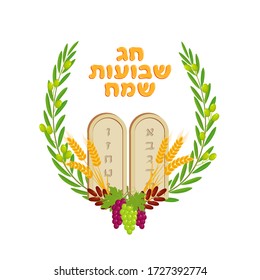 Judenurlaub von Shavuot, Stein-Tablets mit Buchstaben des hebräischen Alphabets, Zweige von Oliven, Ohren Weizen, Trauben und Daten, Grußinschrift hebräisch - Happy Shavuot