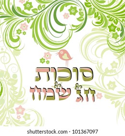 Jewish holiday of Sukkot