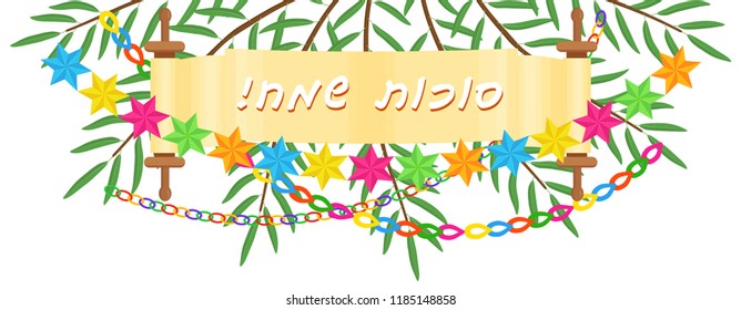 Jewish holiday of Sukkot, greeting banner with branches of date palm, garlands and stars, greeting inscription hebrew - Happy Sukkot on scroll