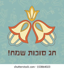 Jewish holiday of Sukkot with Hebrew Text Happy Sukkot