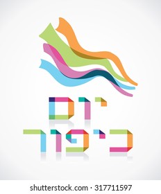 Jewish holiday, Yom Kippur