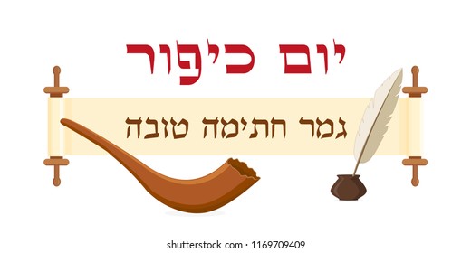 Jewish holiday of Yom Kippur, greeting banner with scroll, Jewish greeting - May you be inscribed for good in the Book of Life, shofar, quill and inkwell