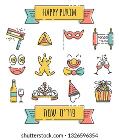 Jewish holidays icons for Purim – The happiest and most enjoyable holiday (Icon style - dotted line with fine fill color)  Caption at bottom in Hebrew: Happy Purim