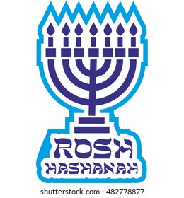 Jewish icon Rosh Hashanah