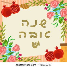 Jewish New Year Card -  Decorative Jewish New Year greeting card with Hebrew text that says Shanah Tovah. Eps10