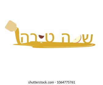 Jewish New Year greeting Hebrew banner. Shana Tova with apple slice, Honey and wine glass