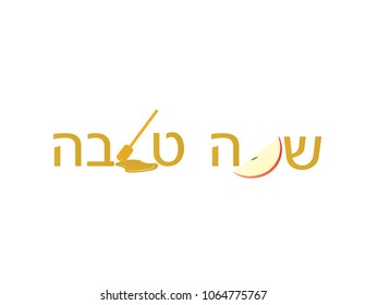 Jewish New Year greeting Hebrew banner. Shana Tova with apple slice and Honey deeper