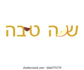 Jewish New Year greeting Hebrew banner. Shana Tova with apple and wine glass