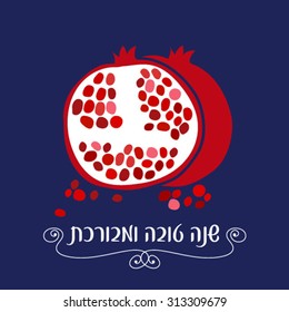 Jewish New Year greeting vector card with hebrew text Happy New Year