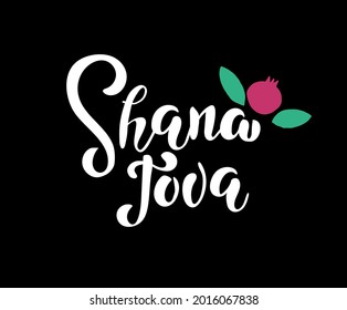 Jewish New Year Holiday. Happy Shana Tova. Rosh Hashanah Vector Greeting Card. Hand Drawn Lettering. Pomegranate doodle illustration.