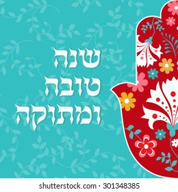 Jewish New Year Holiday traditional card with hebrew text - sweet New Jewish year