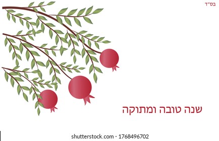 Jewish new year, Rosh Hashanah, 
Pomegranate tree, Pomegranate background 