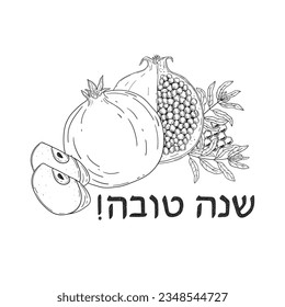 Jüdisches neues Jahr Rosh Hashanah Postkarte. Schönes neues Jahr auf Hebräisch