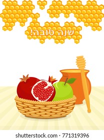 Jewish New Year Rosh Hashanah, apple and pomegranates in basket, honeycombs and honey jug, traditional holiday symbols, greeting inscription hebrew - Happy New Year