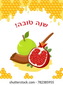 Jewish New Year Rosh Hashanah, traditional holiday symbols - apple, pomegranate, honeycombs and shofar, greeting inscription hebrew - Happy New Year