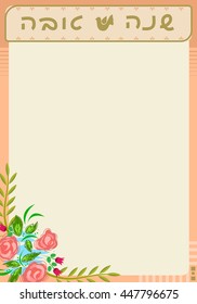 Jewish New Year Sign - Decorative Jewish New year blank sign with title in Hebrew that says Shanah Tovah. Eps10