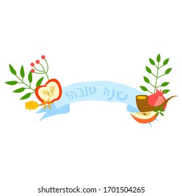 Jewish New Year Symbolic Composition with Apple, Pomegranate and Floral Elements Vector Illustration. Flower Arrangement with Shana Tova Inscription for Postcard and Greeting Card