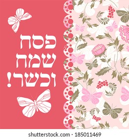 Jewish passover holiday greeting card design. Vector illustration with hebrew text - Happy Passover!