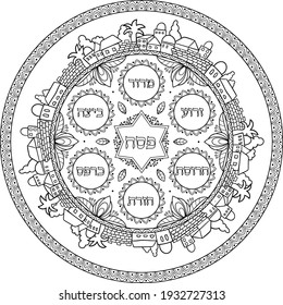 Jewish Passover plate with oriental antique city framing. Black on transparent outline mandala with meal Hebrew text Passover,egg, shank bone,charoset, horse-radish, parsley, bitter herbs