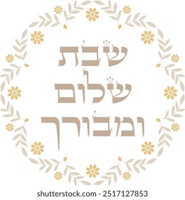 Jewish Saturday blessing artwork "a peaceful and blessed Sabbath"