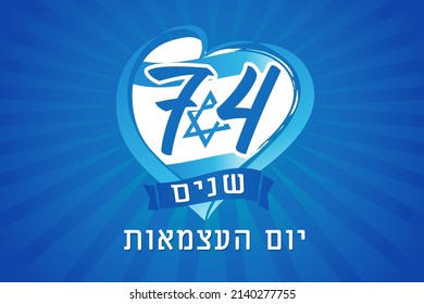 Jewish text - 74 years anniversary Israel Independence Day. Heart shape with Israeli flag and Independence Day lettering on blue ribbon and beams. Vector illustration