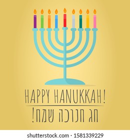 Jewish tradition Menorah and Happy Hanukkah text icon vector illustration. Hebrew text translation: "Happy Hanukkah Holiday"