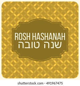 Jewish's new year poster and greeting card background, rosh hashana or shana tova