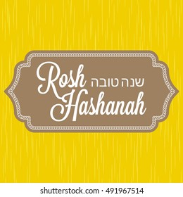 Jewish's new year poster and greeting card background, rosh hashana or shana tova